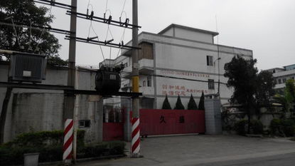 東莞市農(nóng)村社區(qū)集體資產(chǎn)管理策略探析 以東山村久盛廠為例